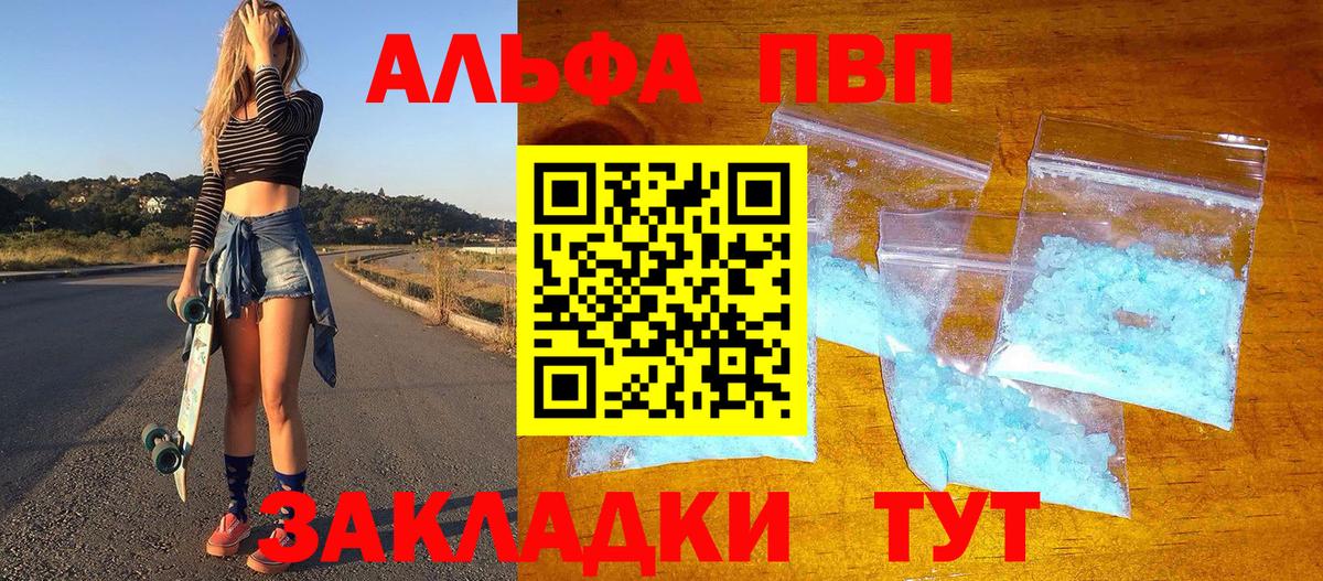 Alfa_PVP СК КРИС  закладки  A PVP СК КРИС  Ефремов  Вход с VPN  Альфа ПВП 
