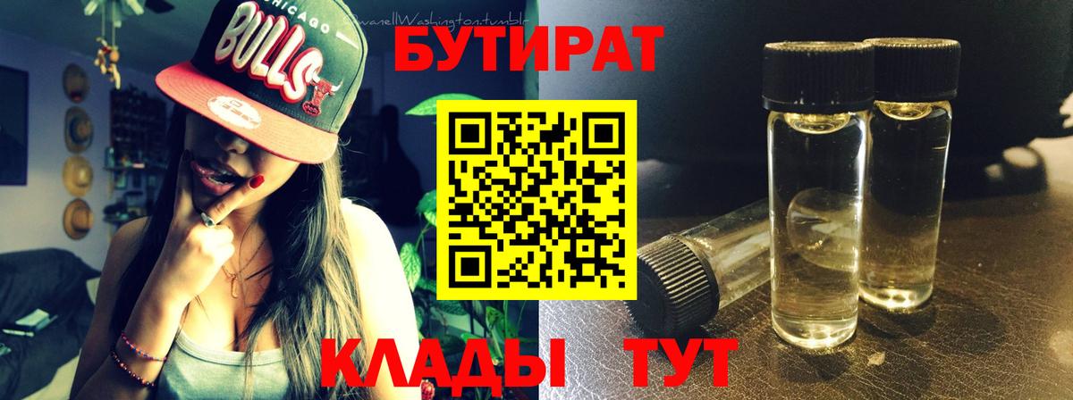 Ефремов  Бутират 99%  Вход с VPN 