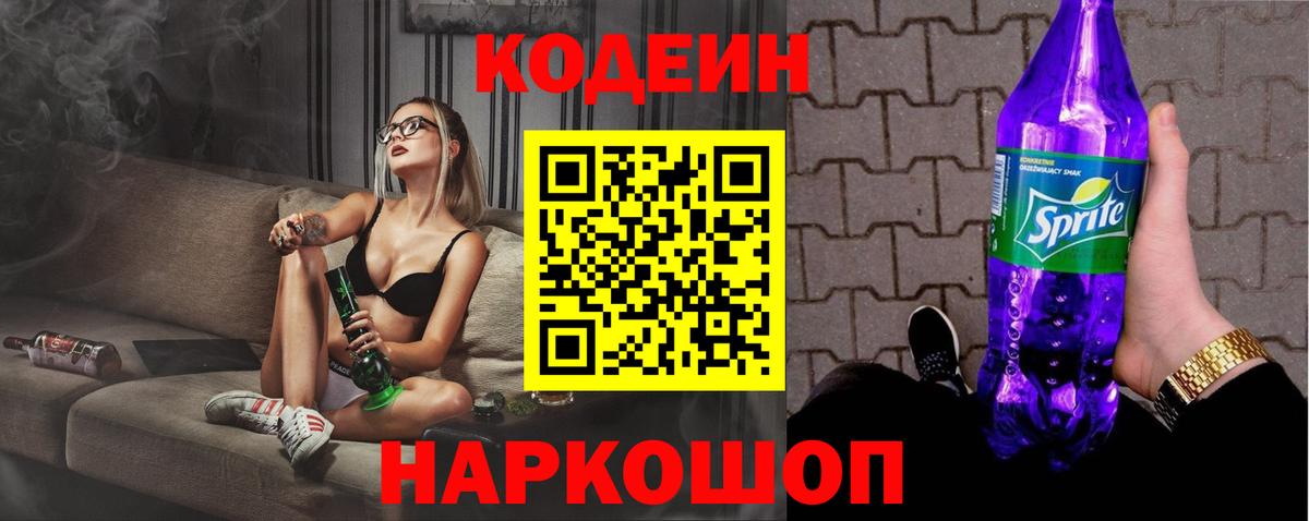 Codein Purple Drank Ефремов