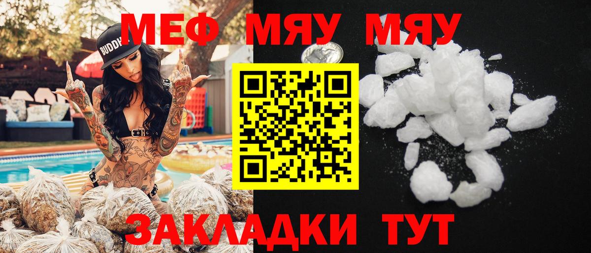 Меф  Вход с VPN  продажа наркотиков  Меф мука  МЕФ  Ефремов 